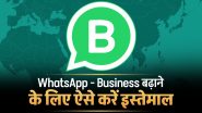 WhatsApp Kya Hai? WhatsApp से बिजनेस बढ़ाने के टिप्स
