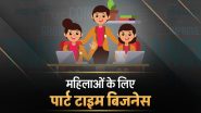 Women Business Ideas: कम पढ़ी-लिखी महिलाएं भी कपड़ों पर कढ़ाई कर कमा सकती हैं