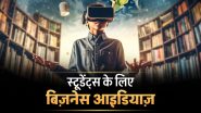 Student Business Ideas: कॉलेज स्टूडेंट्स के लिए 5 बिजनेस आइडिया