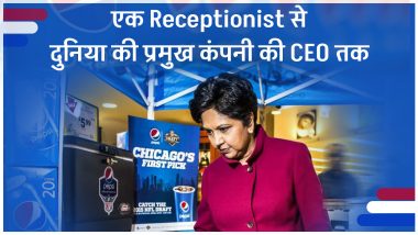 इंद्रा नूई (Indra Nooyi): रिसेप्शनिस्ट से बनीं PepsiCo की चेयरमैन व CEO और अब हैं Amazon के Board of Directors में शामिल