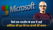 सत्या नडेला: कैसे एक भारतीय के हाथ में आई अमेरिका की इस दिग्गज कंपनी की कमान