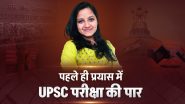 पहले ही प्रयास में UPSC परीक्षा की पार ,रिशिता ने खुद को ऐसा किया तैयार