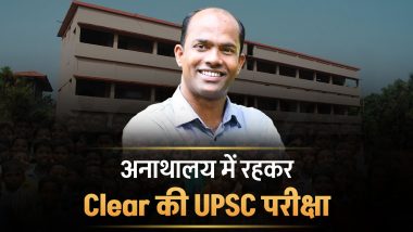 कैसे अनाथालय में रहने वाले शिहाब UPSC निकाल बने स्टूडेंट्स की प्रेरणा