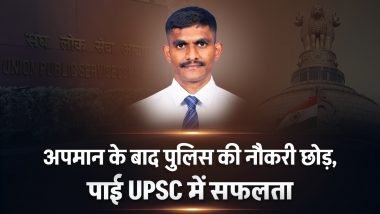 उदय कृष्ण रेड्डी: अपमान के बाद पुलिस की नौकरी छोड़, पाई UPSC में सफलता