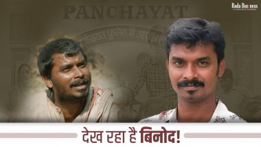 Panchayat Web Series के बिनोद ने कैसे तय किया रुई बेचने वाले से लेकर, कांस फेस्टिवल तक का सफ़र