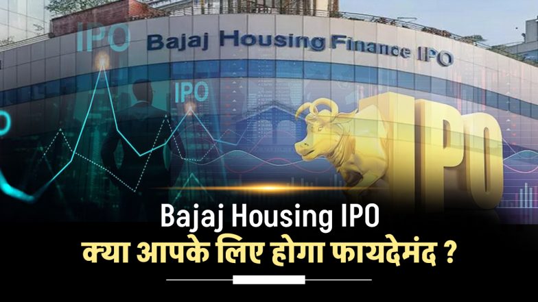 Bajaj Housing IPO ने क्यों मचाई है शेयर मार्केट में धूम, क्या ये सच में फायदेमंद साबित होगा