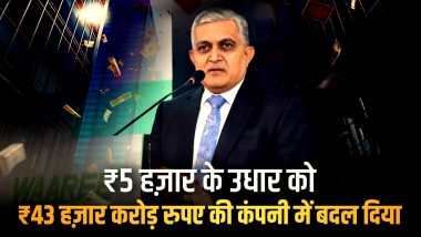 Hitesh Chimanlal Doshi: ₹5,000 के उधार को हितेश चिमनलाल दोशी ने ₹43,000 करोड़ की कंपनी में बदला