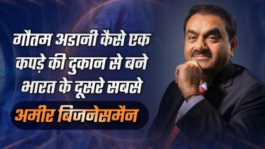 गौतम अडानी कैसे बने भारत के दूसरे सबसे अमीर बिजनेसमैन | Gautam Adani Biography in Hindi