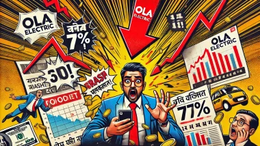 Ola Electric का बड़ा झटका! शेयर 7% टूटे, जानिए वजह