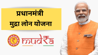 P.m Mudra Loan 2025 से लाखों लोग हुए करोड़पति 10वीं पास भी बन सकते हैं बिज़नेस मैन !
